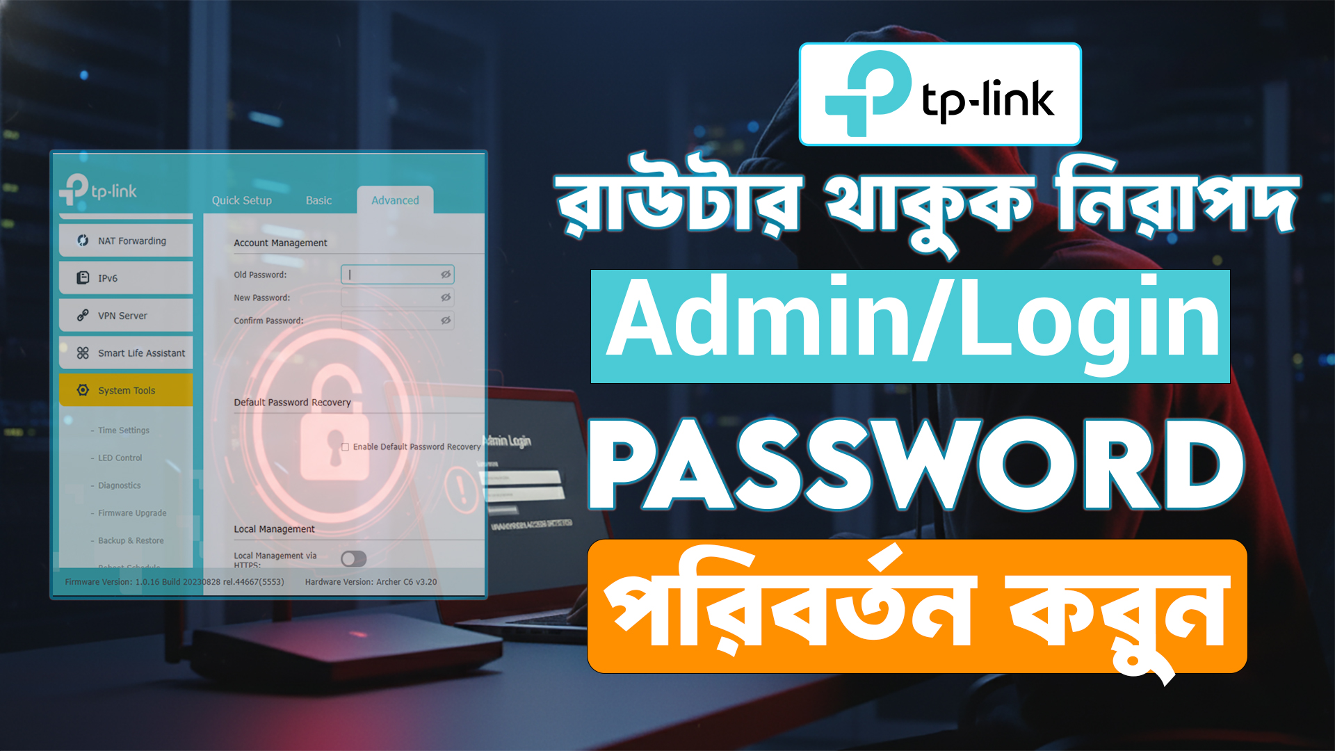 How to Change TP-Link Router Admin Password | TP-Link Login Password Change Bangla Tutorial